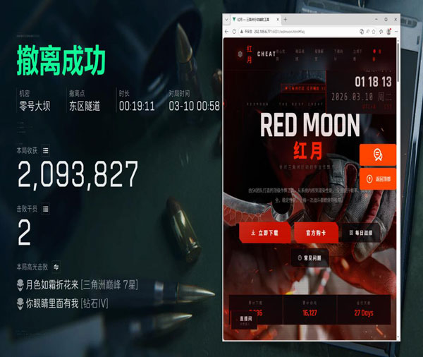三角洲透视科技手游透视自瞄效果